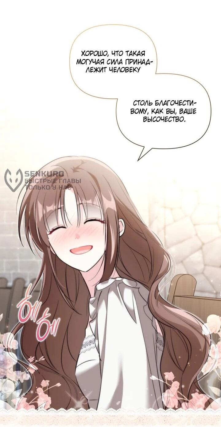 Манга На заботу вы ответили одержимостью? - Глава 62 Страница 39