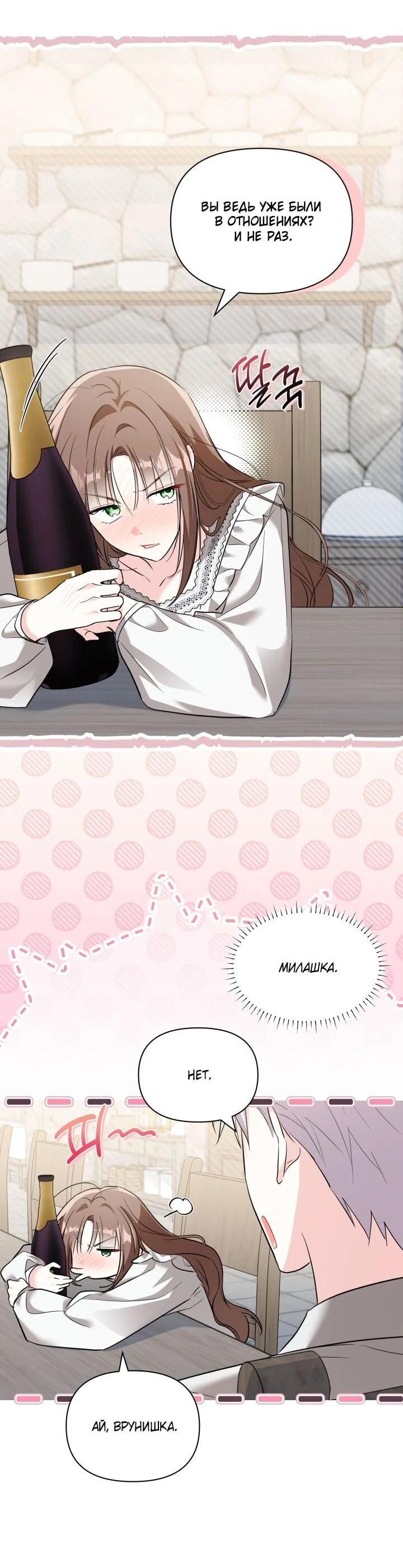 Манга На заботу вы ответили одержимостью? - Глава 62 Страница 22