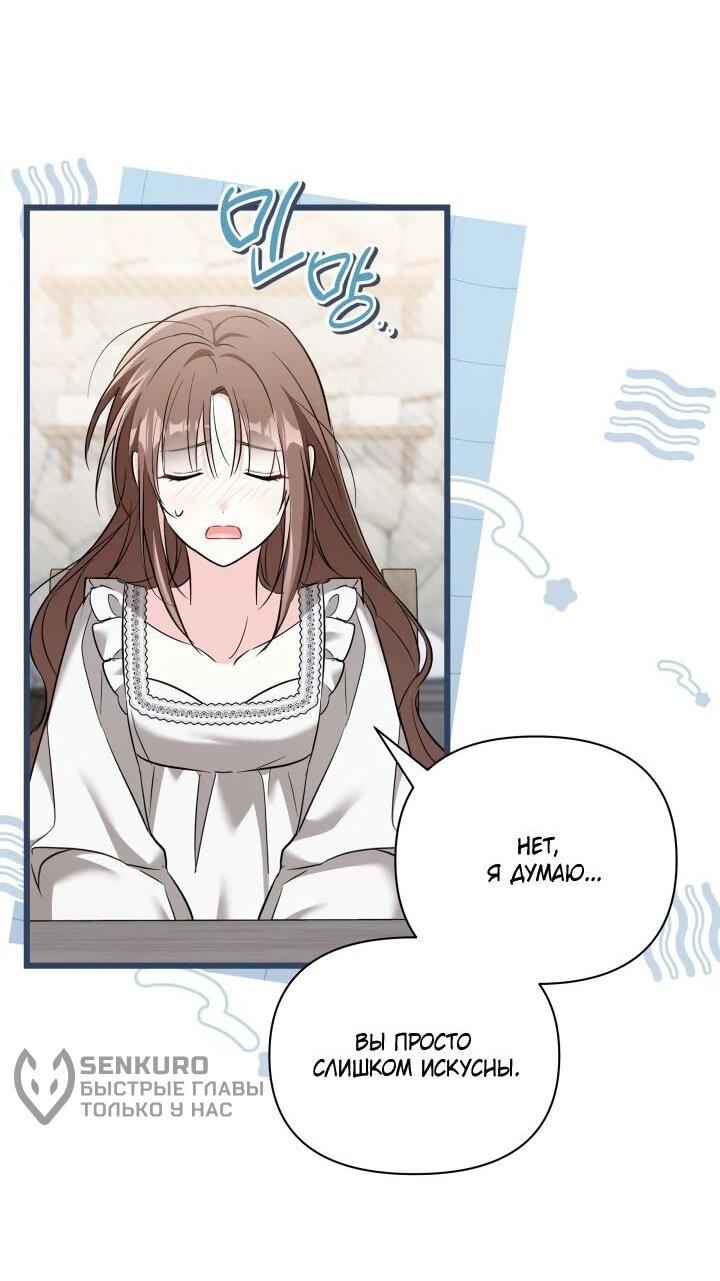 Манга На заботу вы ответили одержимостью? - Глава 62 Страница 34