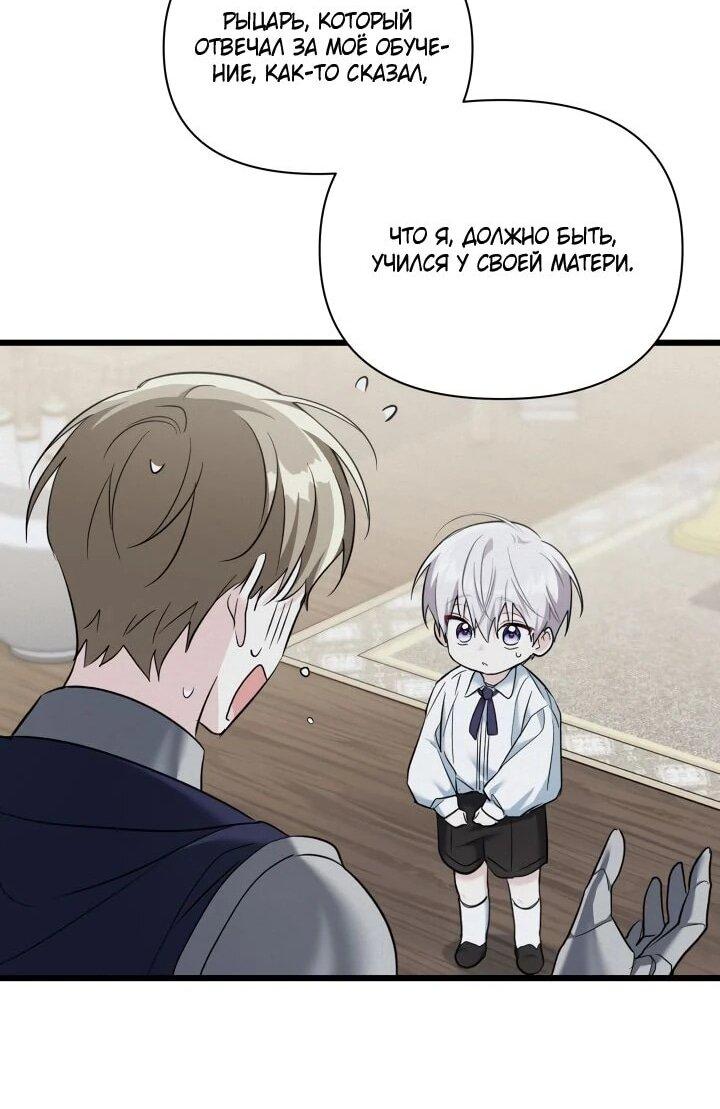 Манга На заботу вы ответили одержимостью? - Глава 62 Страница 31