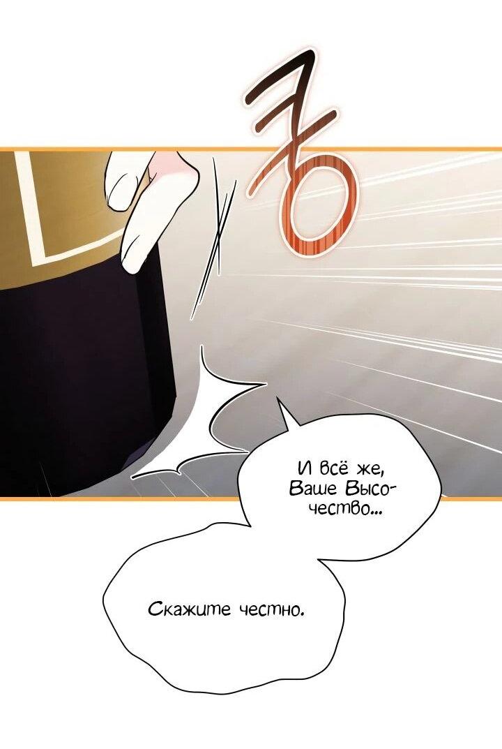 Манга На заботу вы ответили одержимостью? - Глава 62 Страница 20