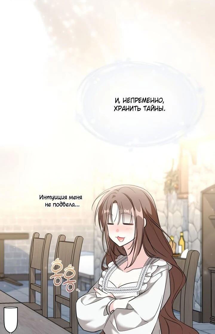 Манга На заботу вы ответили одержимостью? - Глава 62 Страница 42