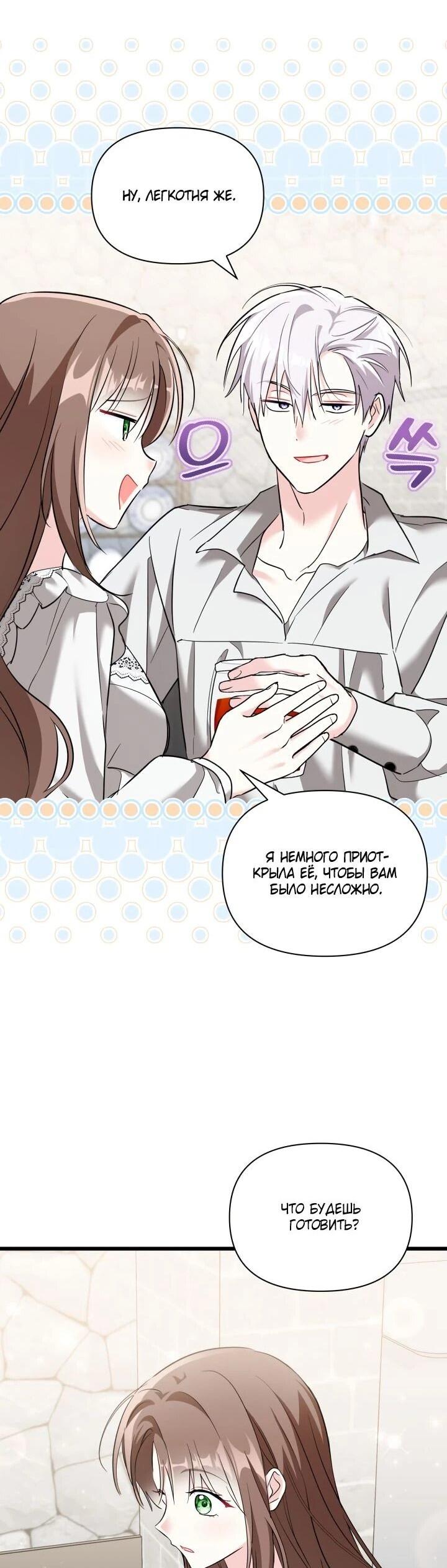 Манга На заботу вы ответили одержимостью? - Глава 62 Страница 12