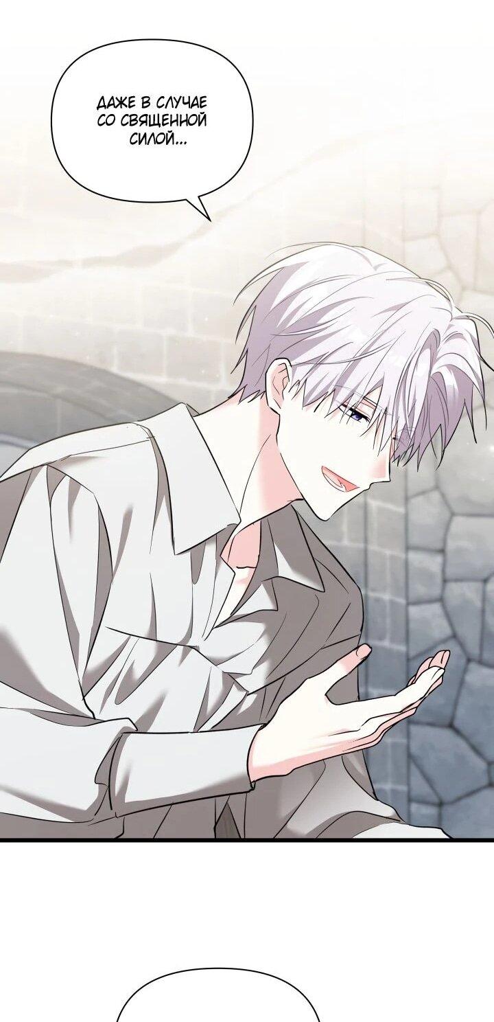 Манга На заботу вы ответили одержимостью? - Глава 62 Страница 30