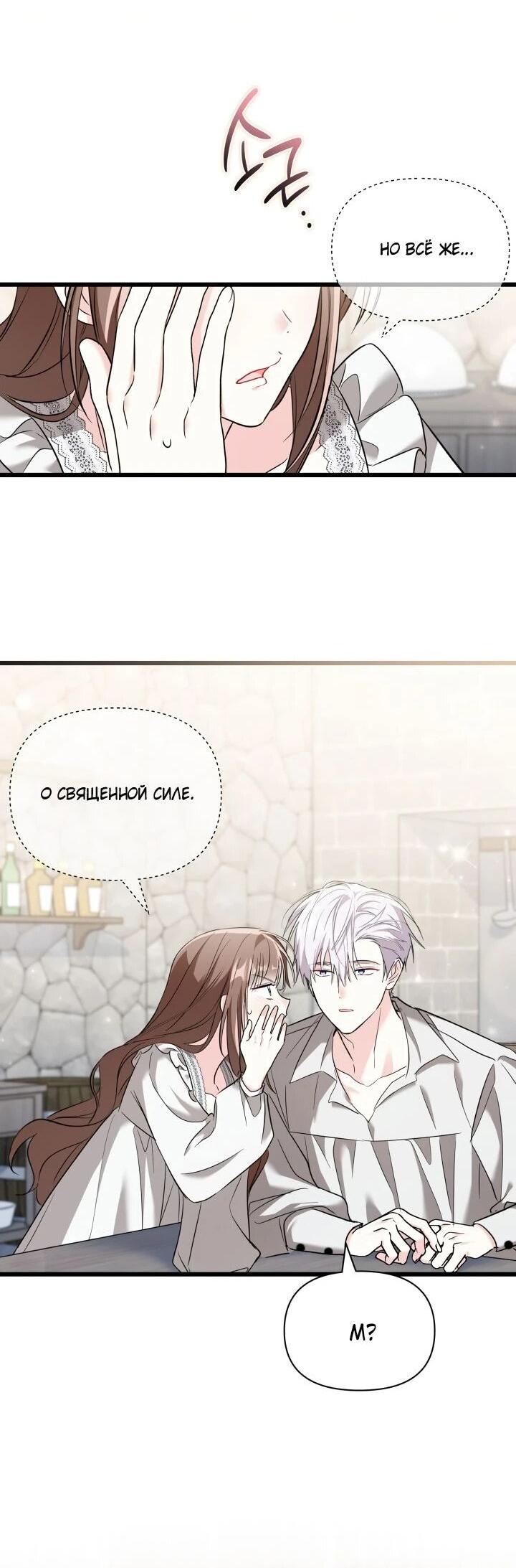 Манга На заботу вы ответили одержимостью? - Глава 62 Страница 36