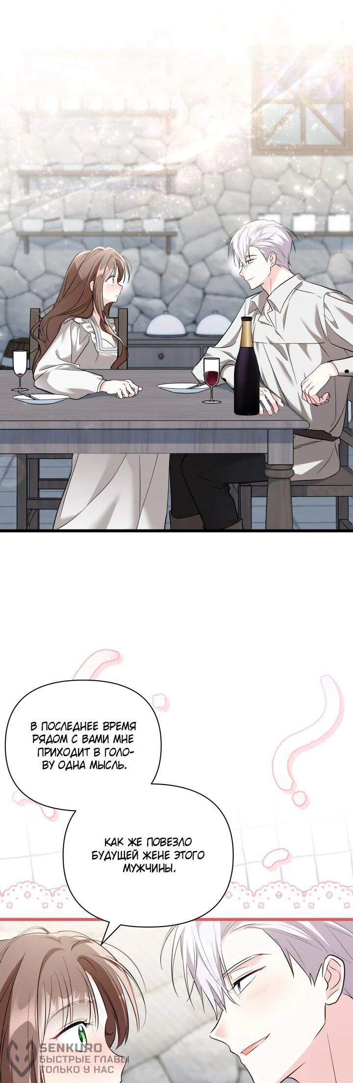 Манга На заботу вы ответили одержимостью? - Глава 62 Страница 47