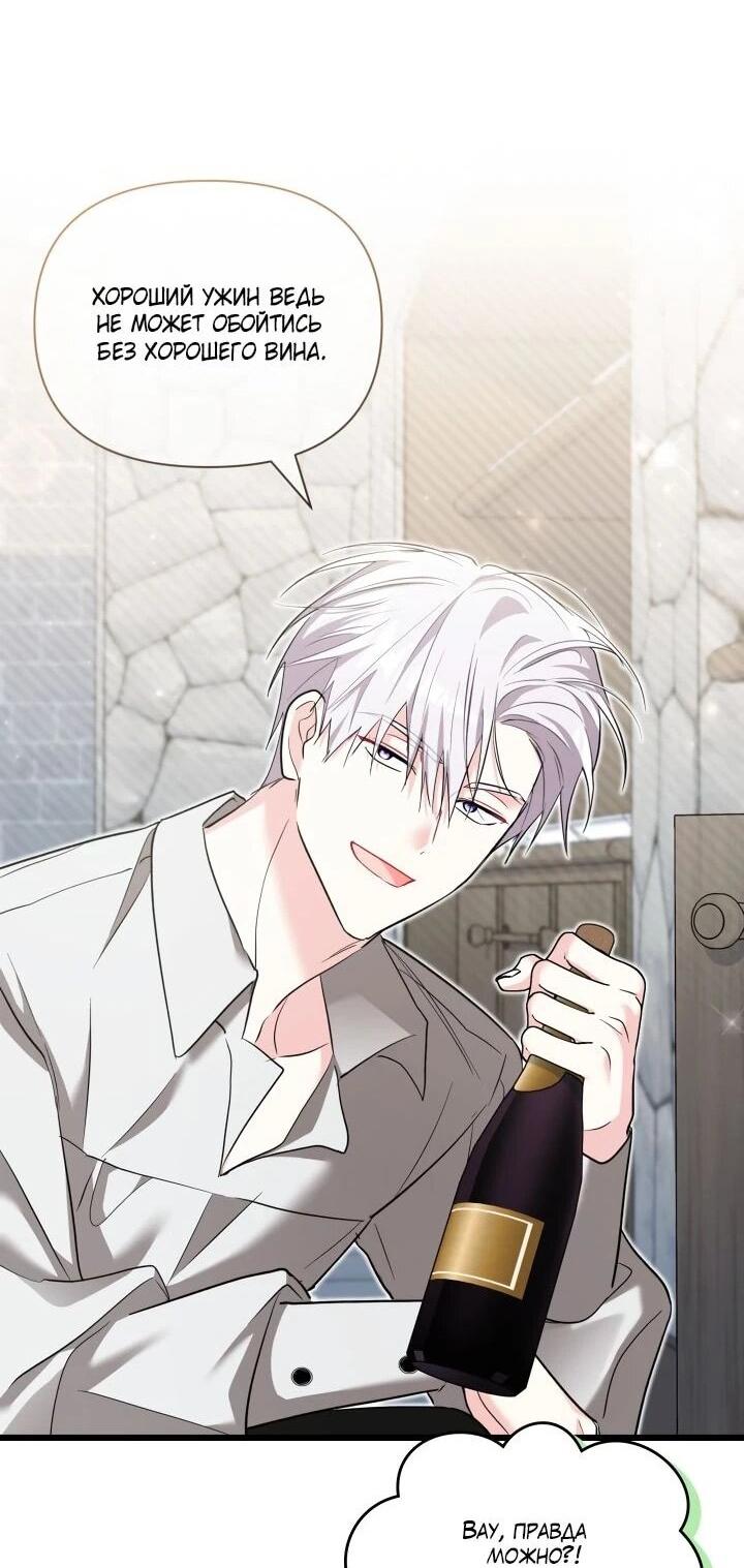 Манга На заботу вы ответили одержимостью? - Глава 62 Страница 18