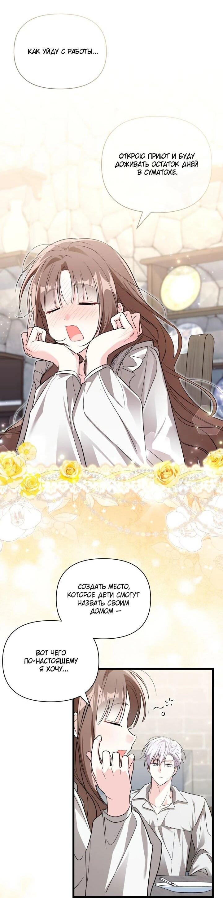 Манга На заботу вы ответили одержимостью? - Глава 62 Страница 49