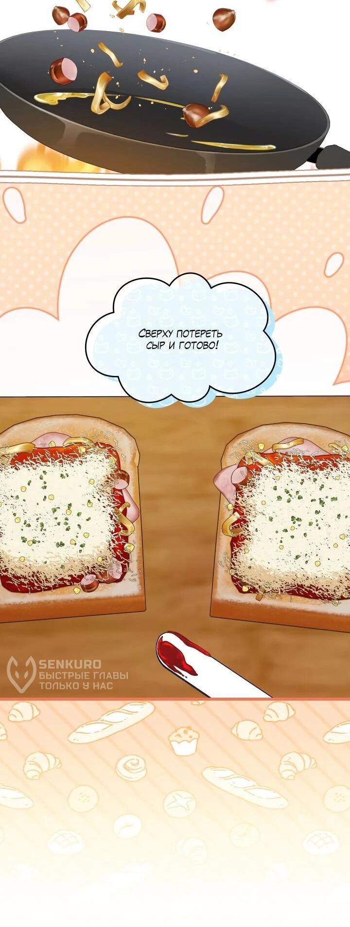 Манга На заботу вы ответили одержимостью? - Глава 62 Страница 14