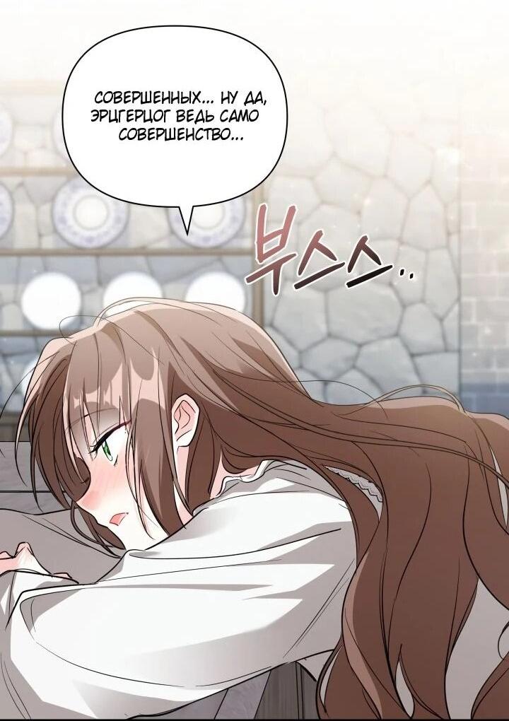 Манга На заботу вы ответили одержимостью? - Глава 62 Страница 26