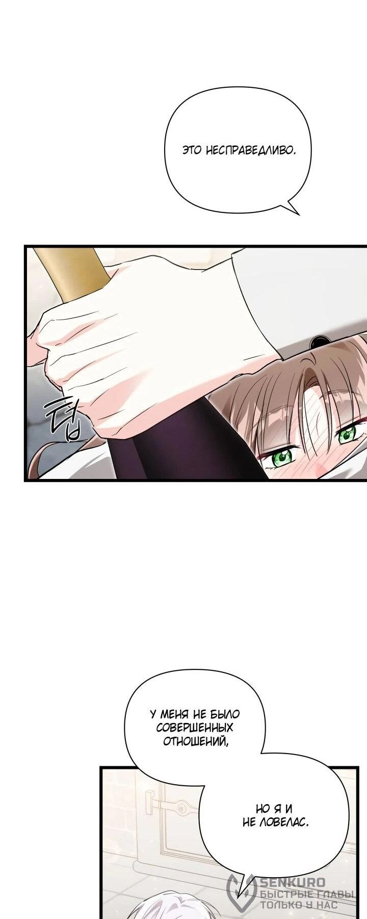 Манга На заботу вы ответили одержимостью? - Глава 62 Страница 24