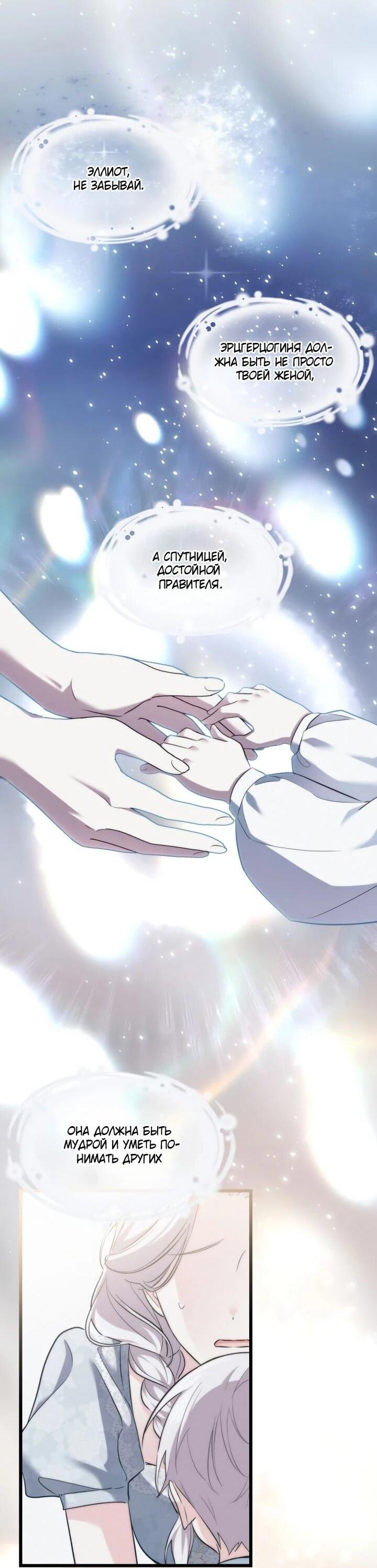 Манга На заботу вы ответили одержимостью? - Глава 62 Страница 41