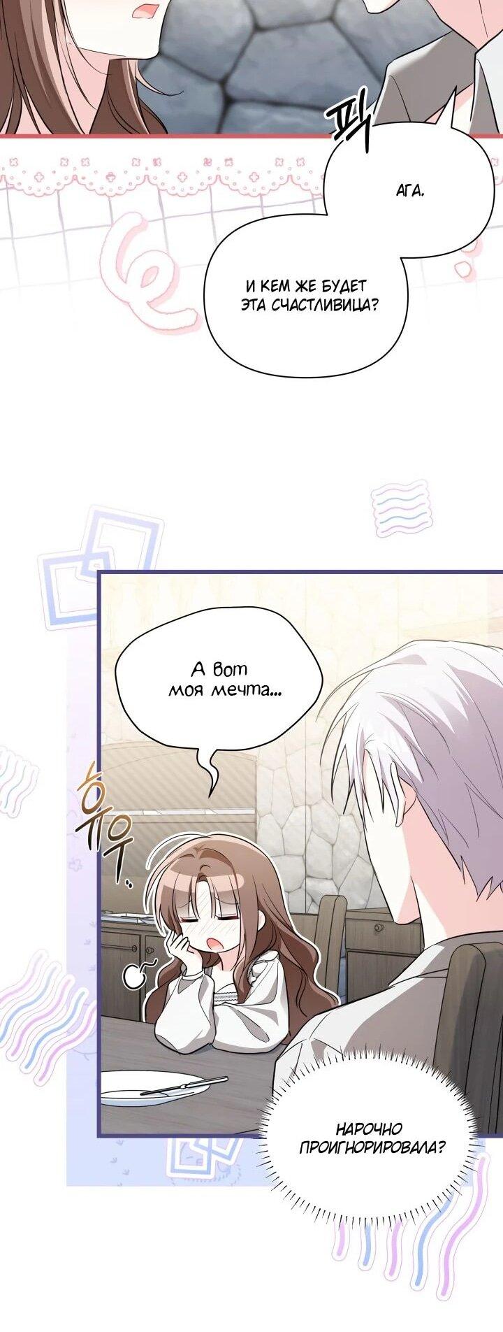 Манга На заботу вы ответили одержимостью? - Глава 62 Страница 48