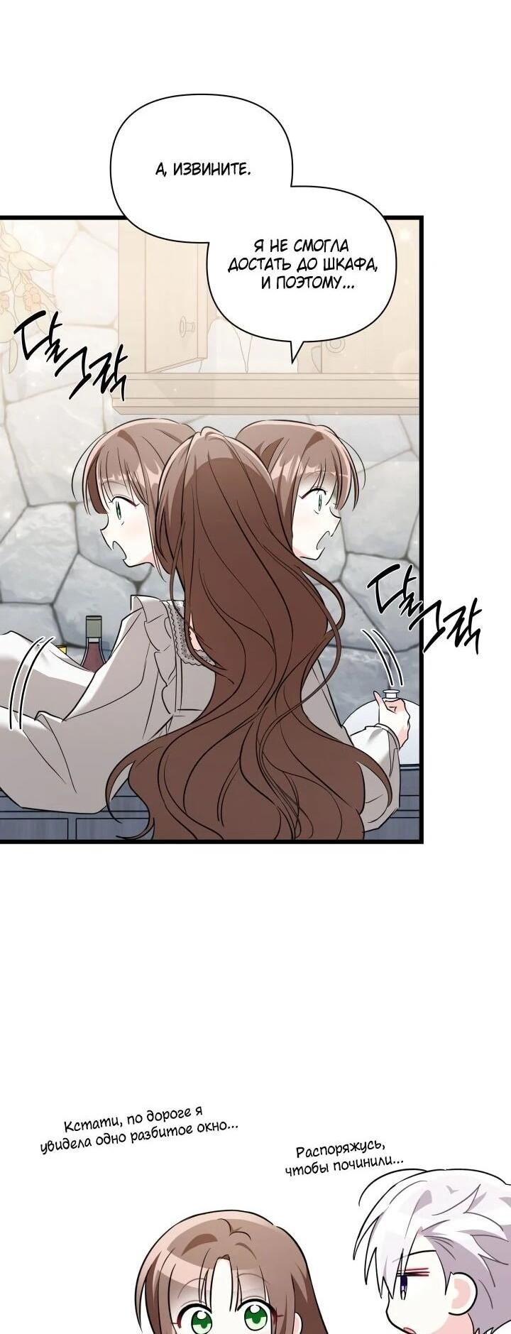 Манга На заботу вы ответили одержимостью? - Глава 62 Страница 5