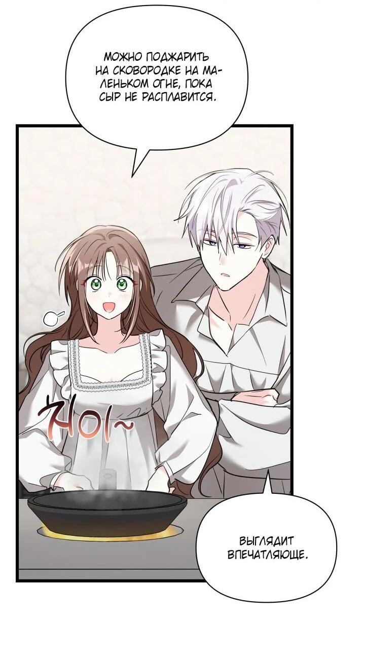 Манга На заботу вы ответили одержимостью? - Глава 62 Страница 15