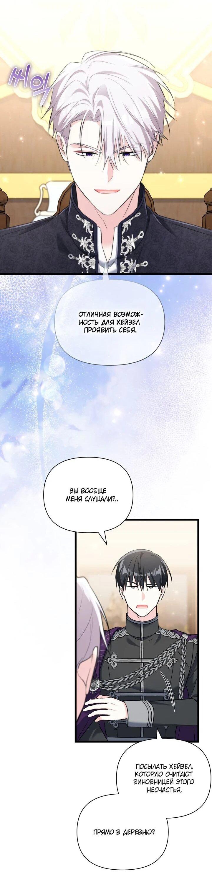 Манга На заботу вы ответили одержимостью? - Глава 63 Страница 40