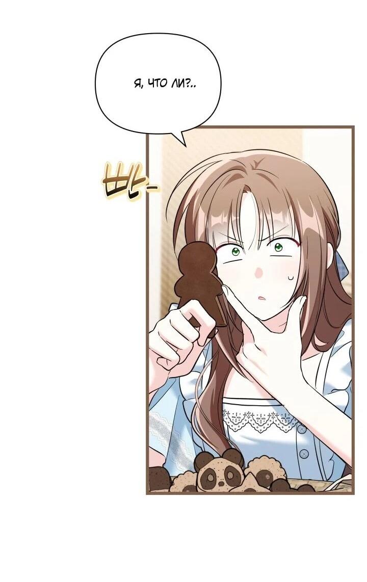 Манга На заботу вы ответили одержимостью? - Глава 63 Страница 25