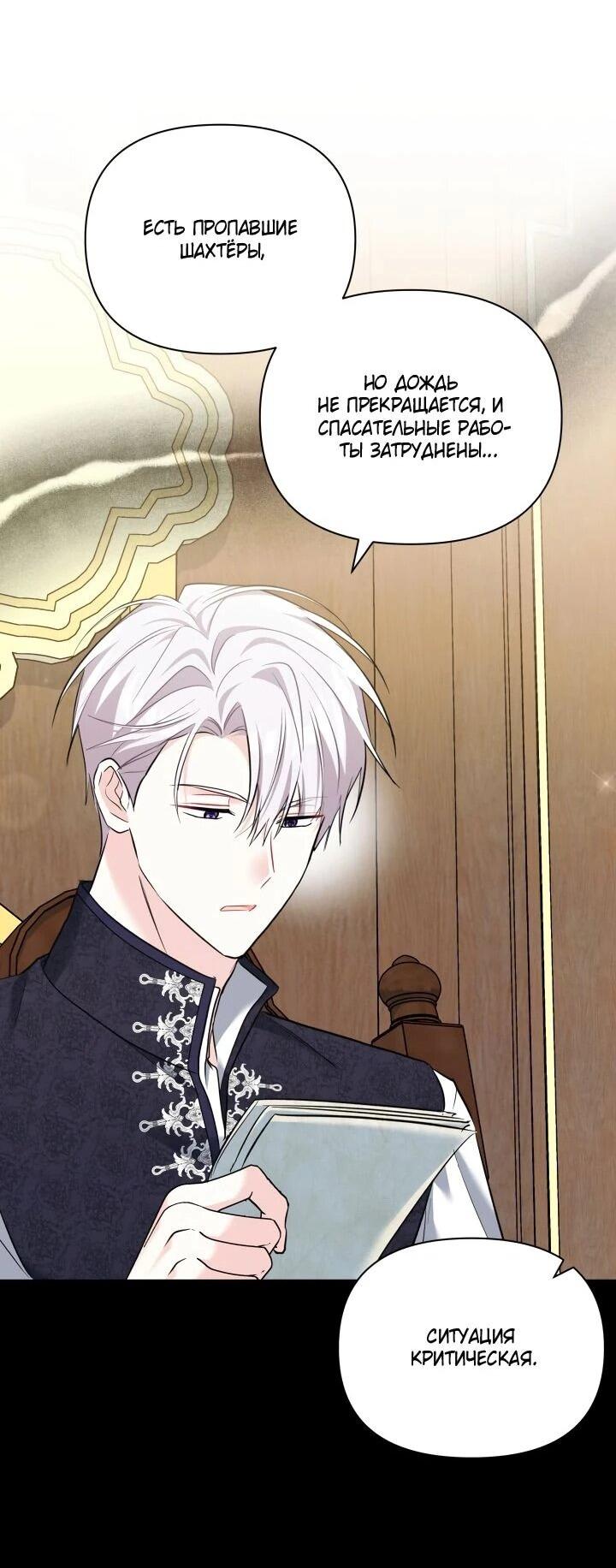 Манга На заботу вы ответили одержимостью? - Глава 63 Страница 36