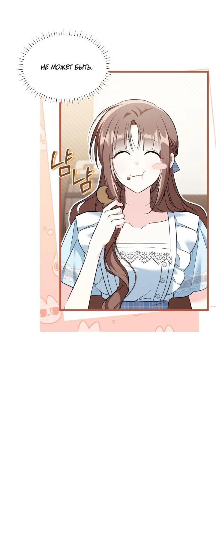 Манга На заботу вы ответили одержимостью? - Глава 63 Страница 31