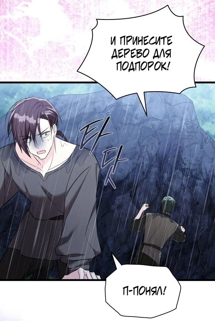 Манга На заботу вы ответили одержимостью? - Глава 63 Страница 16