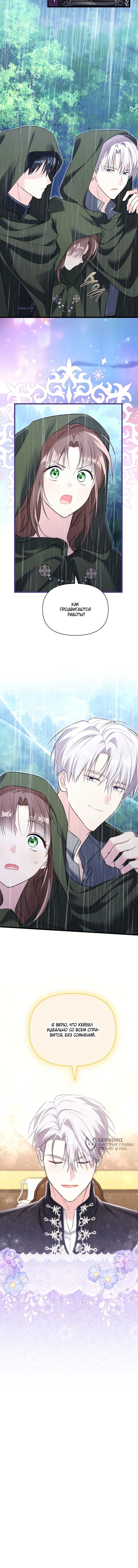 Манга На заботу вы ответили одержимостью? - Глава 63 Страница 48