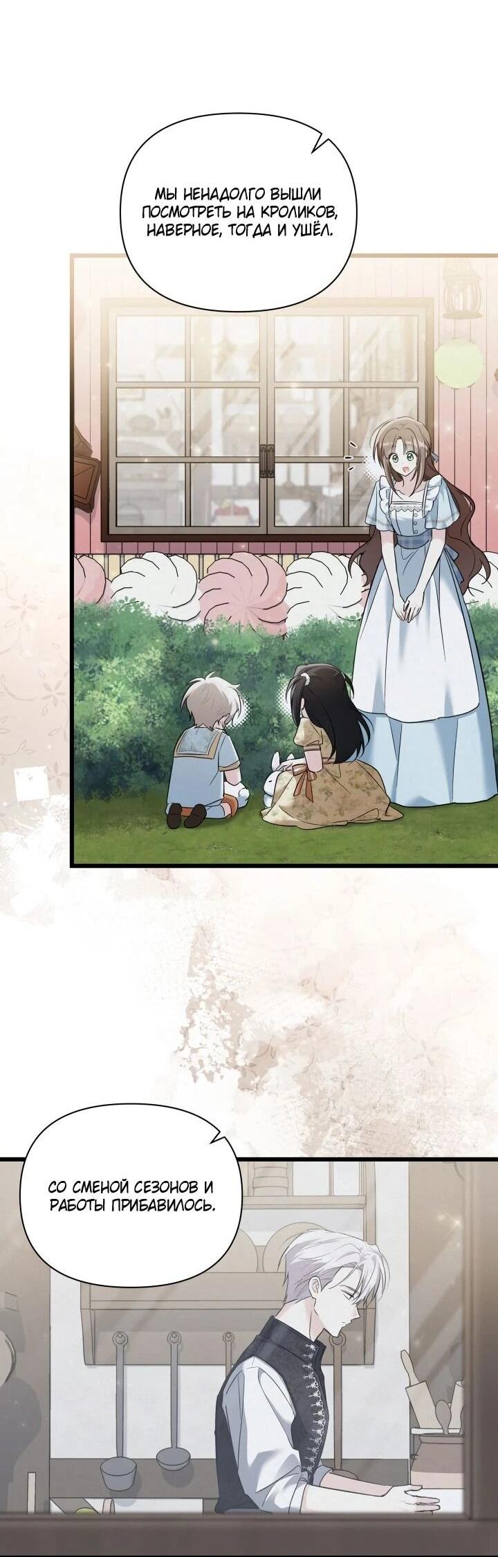 Манга На заботу вы ответили одержимостью? - Глава 63 Страница 21