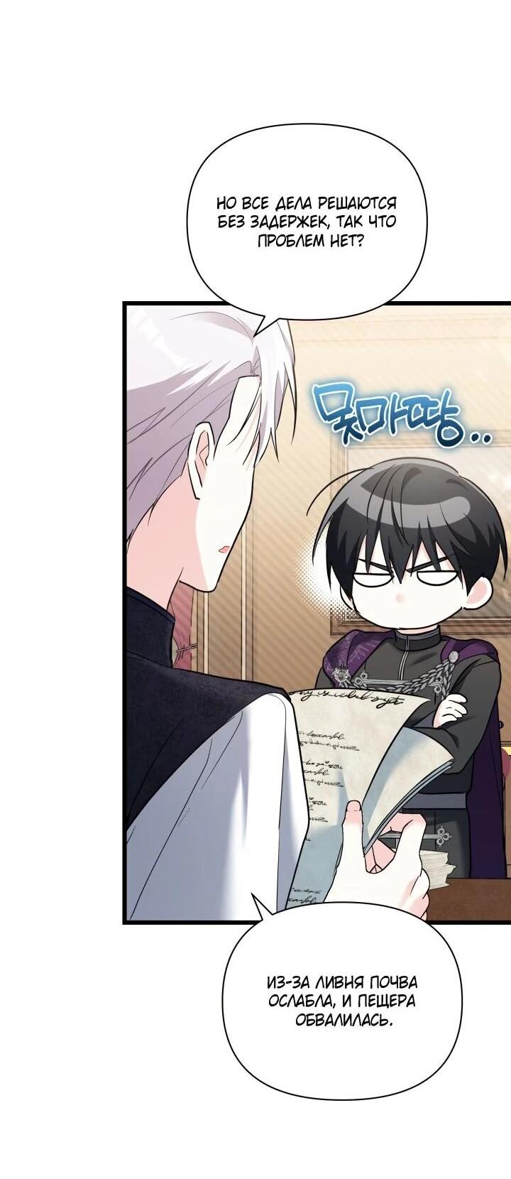 Манга На заботу вы ответили одержимостью? - Глава 63 Страница 35