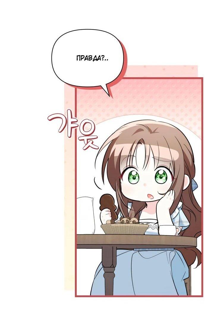 Манга На заботу вы ответили одержимостью? - Глава 63 Страница 28