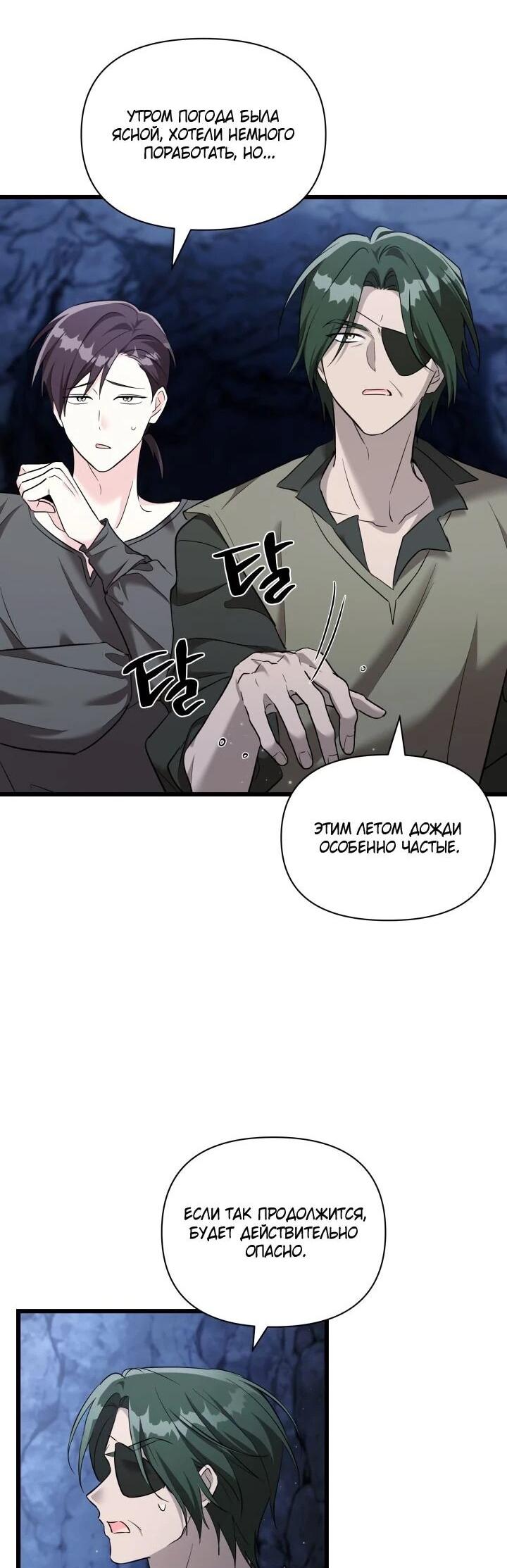 Манга На заботу вы ответили одержимостью? - Глава 63 Страница 9