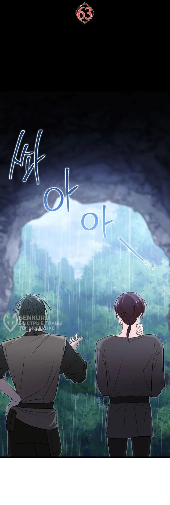 Манга На заботу вы ответили одержимостью? - Глава 63 Страница 7