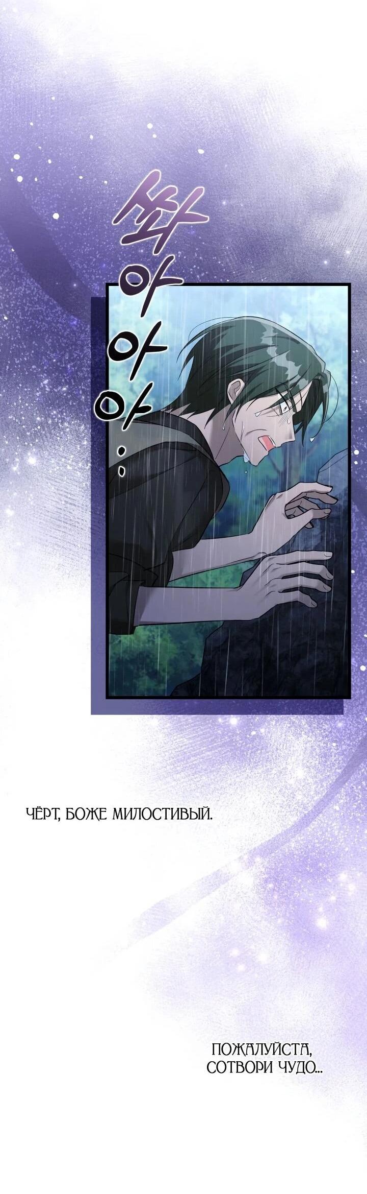 Манга На заботу вы ответили одержимостью? - Глава 63 Страница 17