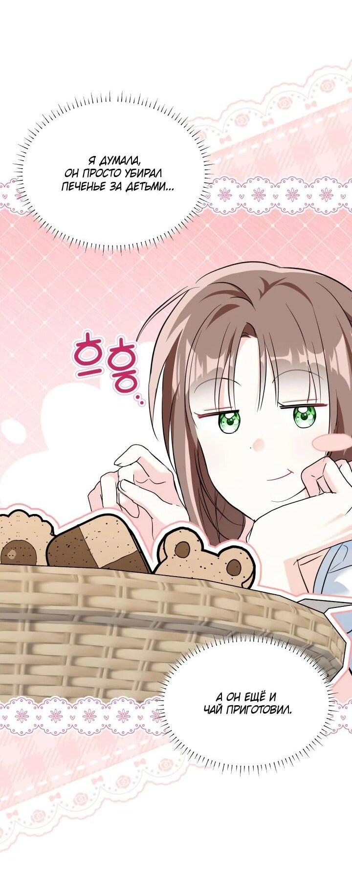 Манга На заботу вы ответили одержимостью? - Глава 63 Страница 23