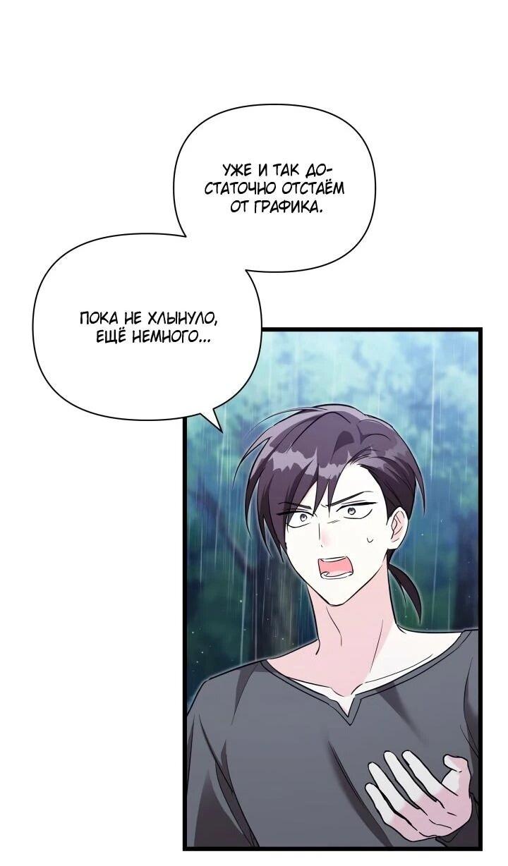 Манга На заботу вы ответили одержимостью? - Глава 63 Страница 11