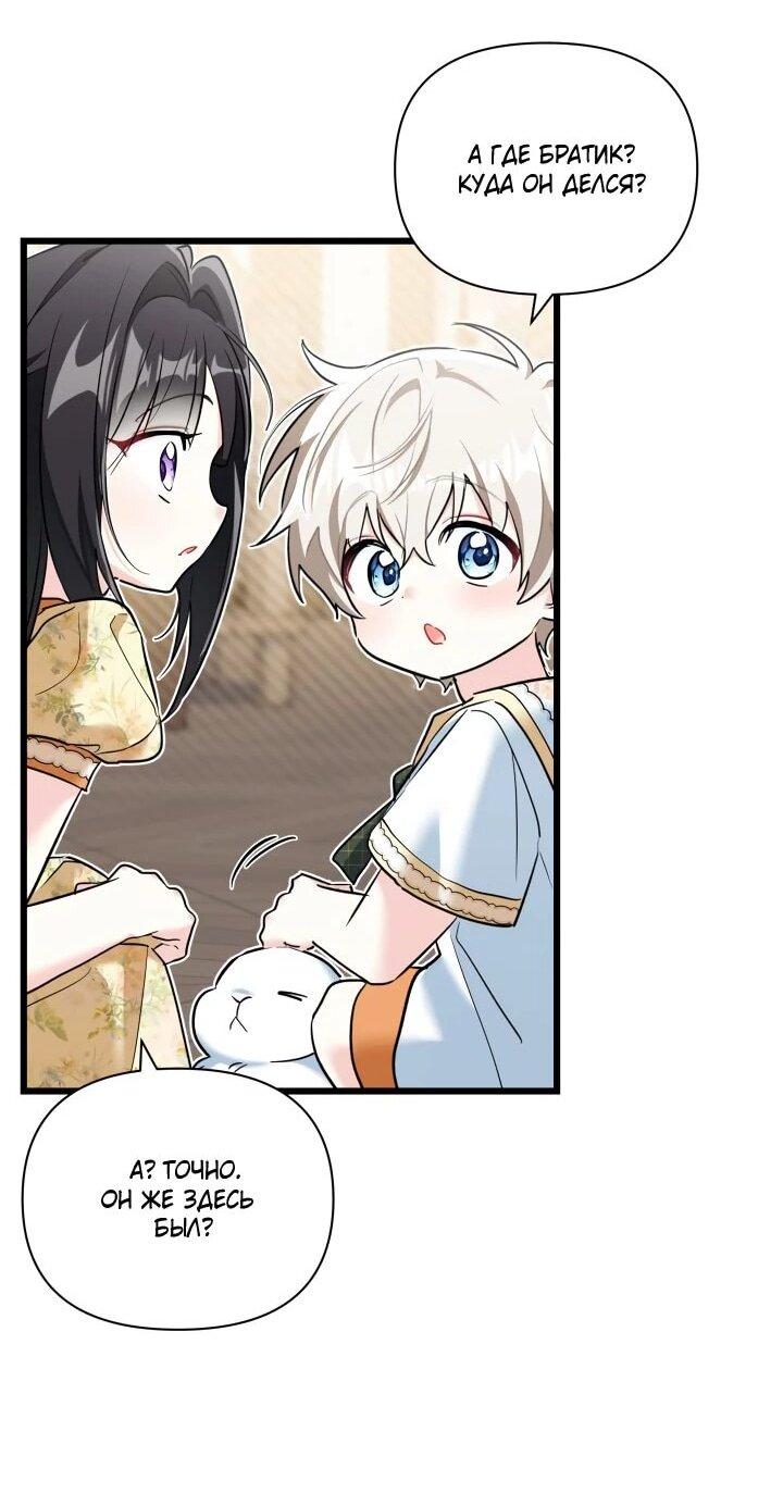 Манга На заботу вы ответили одержимостью? - Глава 63 Страница 20