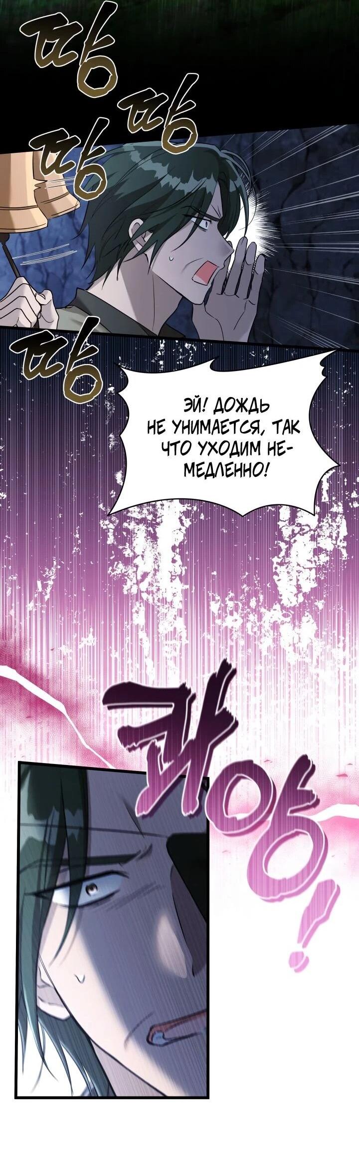 Манга На заботу вы ответили одержимостью? - Глава 63 Страница 13