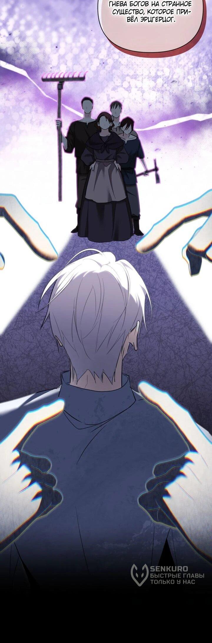 Манга На заботу вы ответили одержимостью? - Глава 63 Страница 38