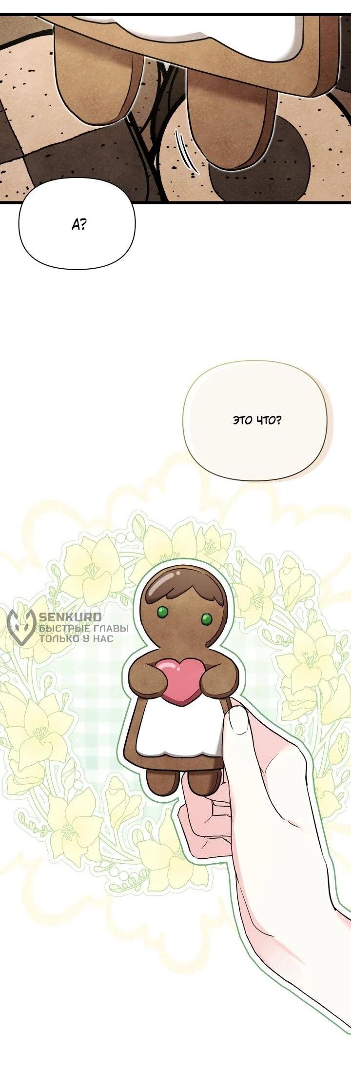 Манга На заботу вы ответили одержимостью? - Глава 63 Страница 24