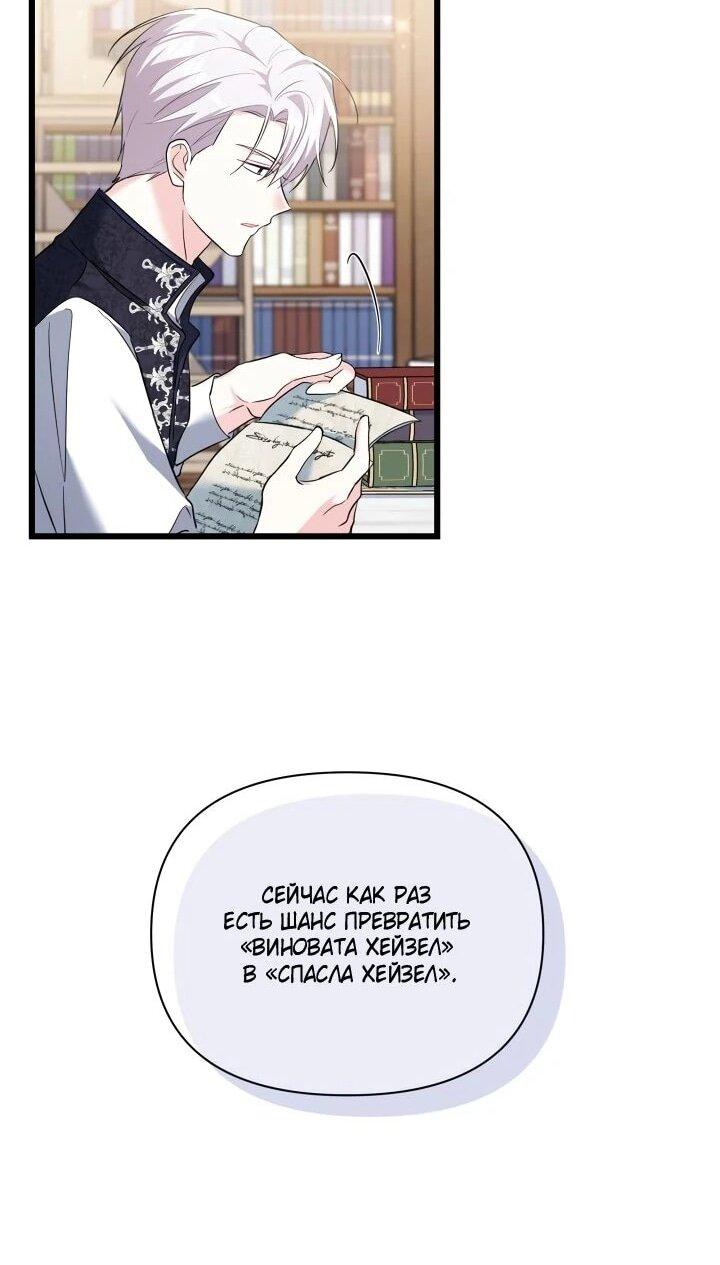 Манга На заботу вы ответили одержимостью? - Глава 63 Страница 42