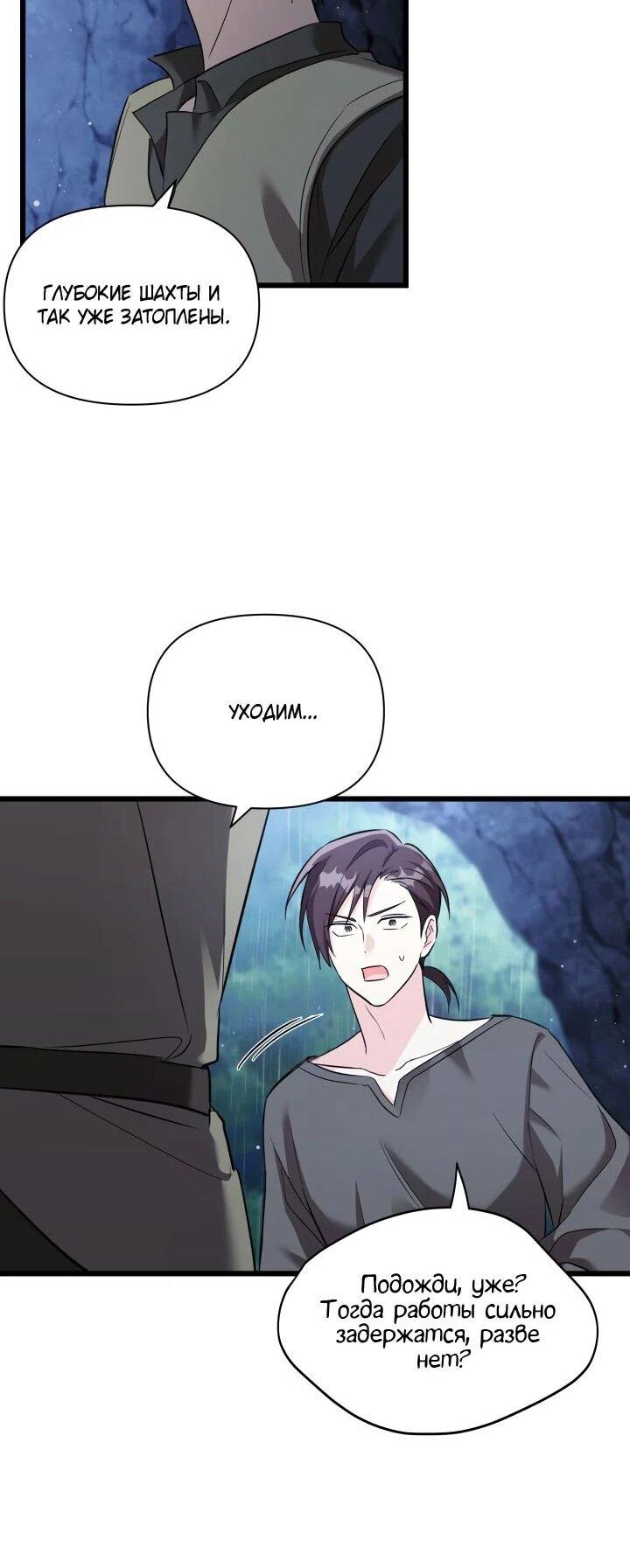 Манга На заботу вы ответили одержимостью? - Глава 63 Страница 10