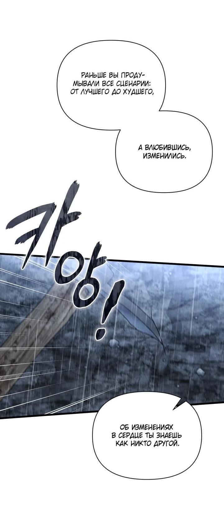 Манга На заботу вы ответили одержимостью? - Глава 63 Страница 44