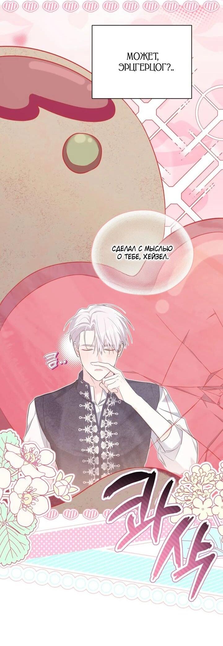 Манга На заботу вы ответили одержимостью? - Глава 63 Страница 30