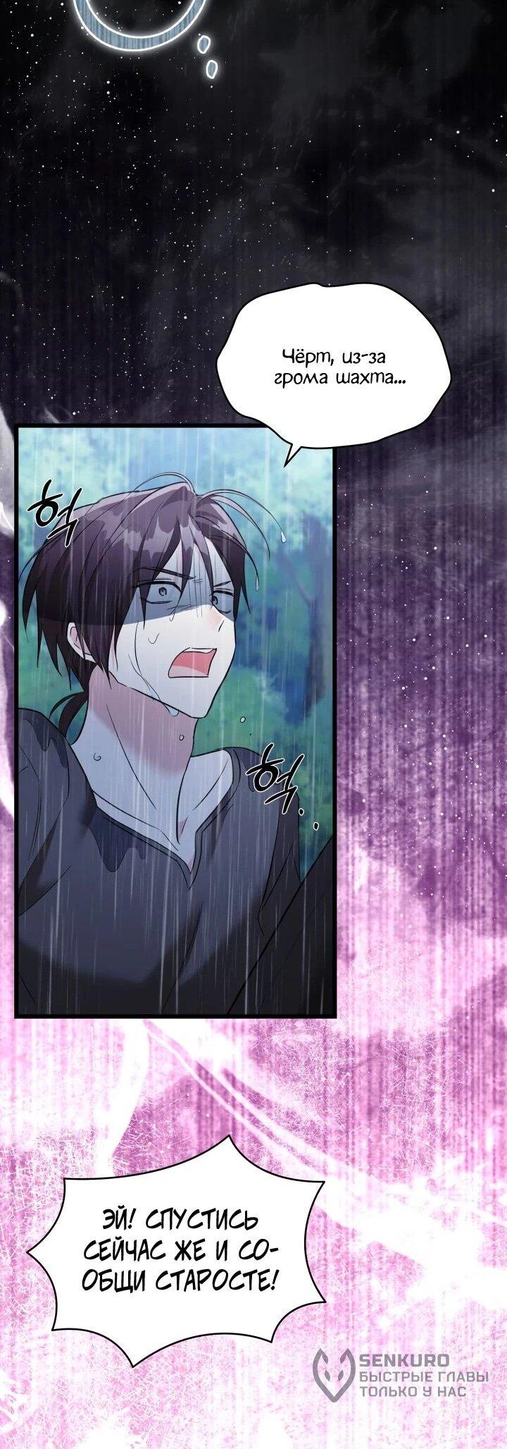 Манга На заботу вы ответили одержимостью? - Глава 63 Страница 15