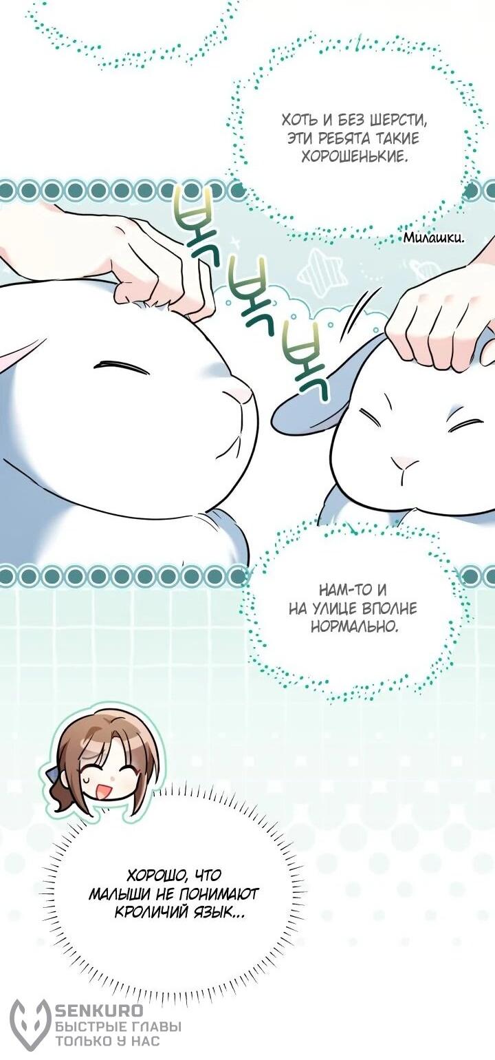 Манга На заботу вы ответили одержимостью? - Глава 63 Страница 19