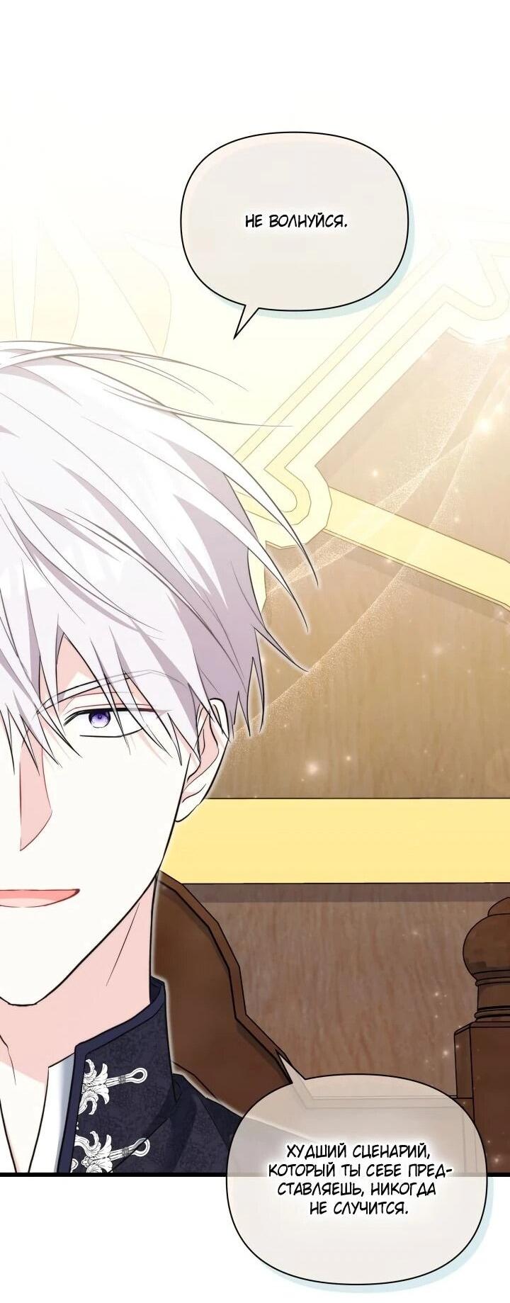 Манга На заботу вы ответили одержимостью? - Глава 63 Страница 46