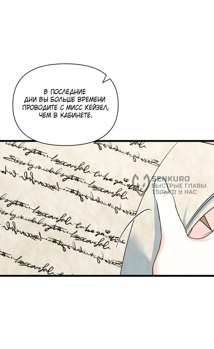 Манга На заботу вы ответили одержимостью? - Глава 63 Страница 34