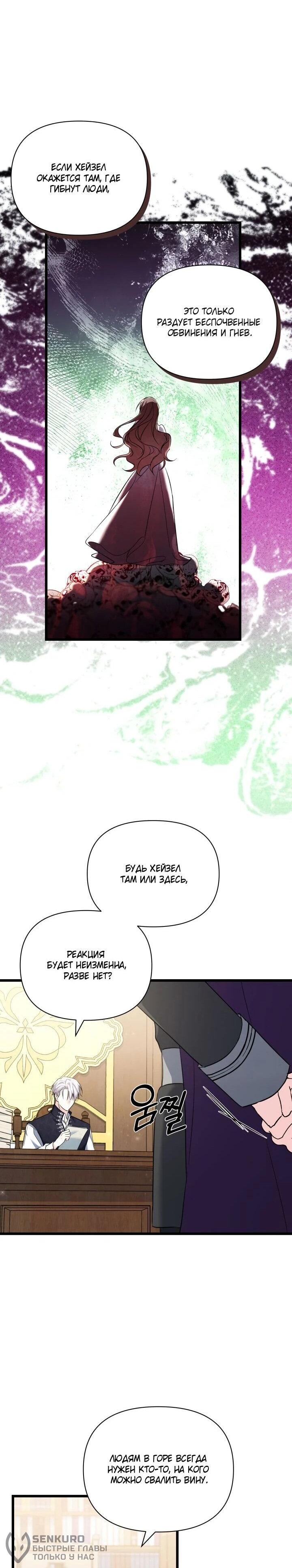 Манга На заботу вы ответили одержимостью? - Глава 63 Страница 41