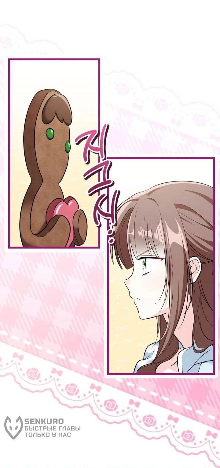 Манга На заботу вы ответили одержимостью? - Глава 63 Страница 29