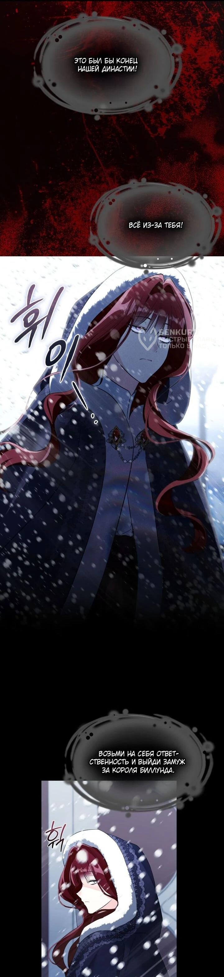 Манга На заботу вы ответили одержимостью? - Глава 63 Страница 4