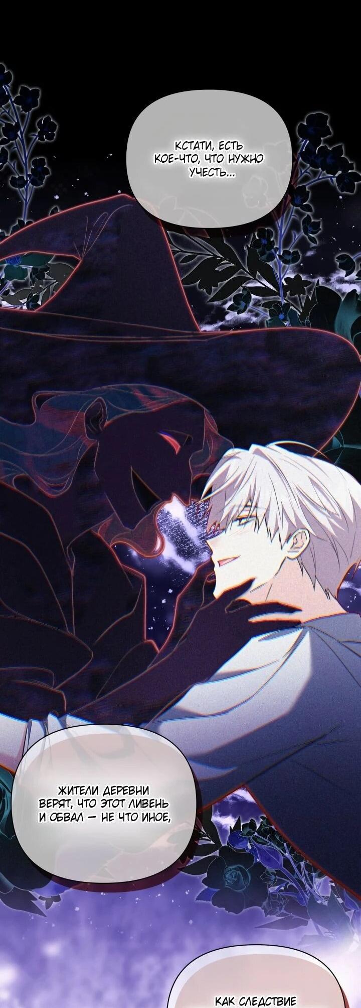 Манга На заботу вы ответили одержимостью? - Глава 63 Страница 37