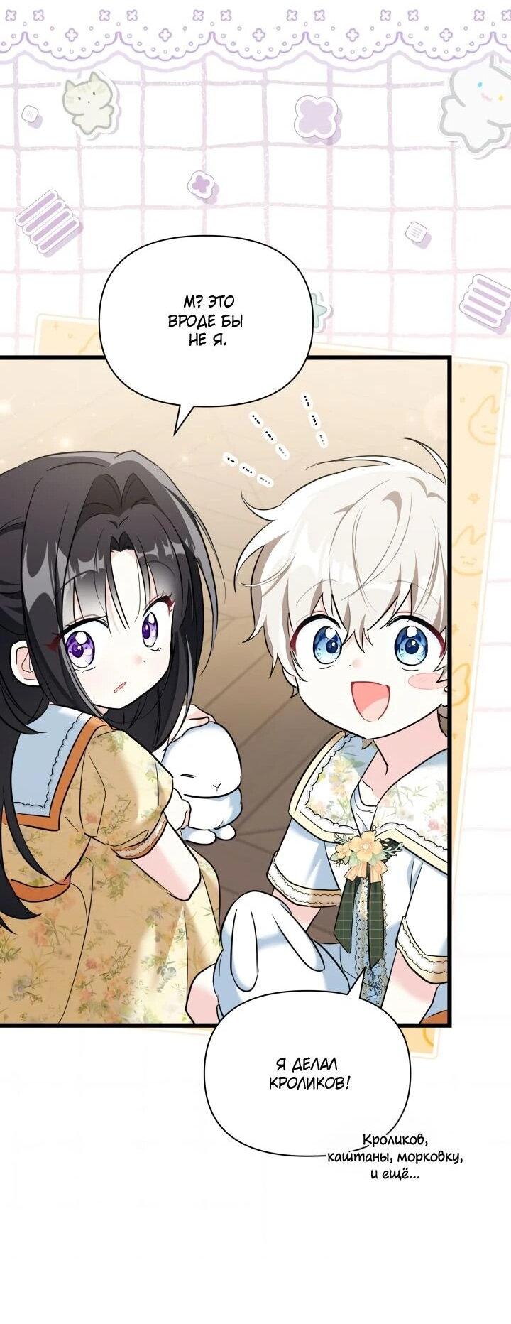 Манга На заботу вы ответили одержимостью? - Глава 63 Страница 27